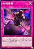 破械雙極【ノーマル】{RV01-JP068}《罠》
