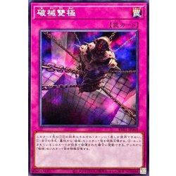 画像1: 破械雙極【ノーマル】{RV01-JP068}《罠》