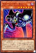 トゥーンデーモン【ノーマル】{RV01-JP012}《モンスター》