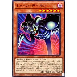 画像1: トゥーンデーモン【ノーマル】{RV01-JP012}《モンスター》