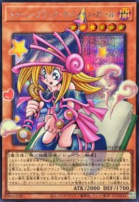 トゥーンブラックマジシャンガール【OFシークレット】{RV01-JP013}《モンスター》