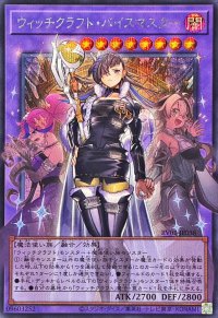 ウィッチクラフトバイスマスター【OFシークレット】{RV01-JP038}《融合》