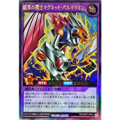 結束の戦士マグネットバルキリオン【ウルトラ】{RD/ORP2-JP025}《RDフュージョン》