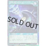 〔状態B〕スペースコール【シークレット】{RD/ORP2-JP018}《RD魔法》