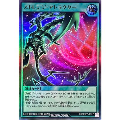 〔状態A-〕ストレンジアトラクター【ウルトラ】{RD/ORP2-JP017}《RD魔法》