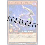 スペースシードライバー【ノーマル】{RD/ORP2-JP016}《RDモンスター》