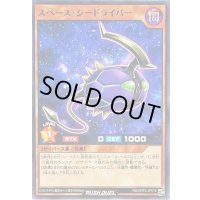 スペースシードライバー【ノーマル】{RD/ORP2-JP016}《RDモンスター》