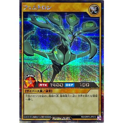 フェムトロン【シークレット】{RD/ORP2-JP013}《RDモンスター》
