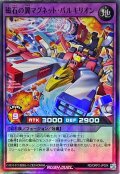 磁石の翼マグネットバルキリオン【スーパー】{RD/ORP2-JP024}《RDフュージョン》