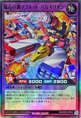 〔状態A-〕磁石の翼マグネットバルキリオン【スーパー】{RD/ORP2-JP024}《RDフュージョン》