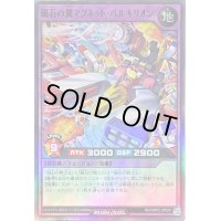磁石の翼マグネットバルキリオン【スーパー】{RD/ORP2-JP024}《RDフュージョン》