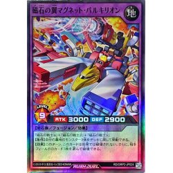 画像1: 〔状態A-〕磁石の翼マグネットバルキリオン【スーパー】{RD/ORP2-JP024}《RDフュージョン》