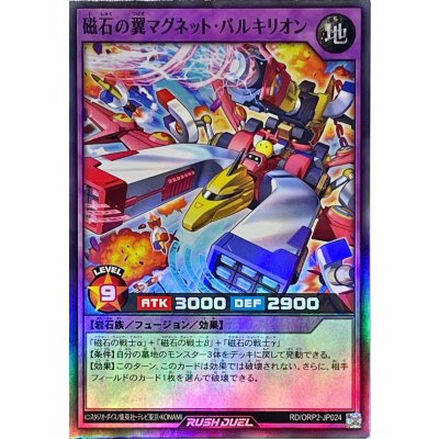 〔状態A-〕磁石の翼マグネットバルキリオン【スーパー】{RD/ORP2-JP024}《RDフュージョン》