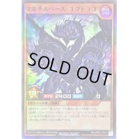 〔状態A-〕マルチスペースユグドラゴ【スーパー】{RD/ORP2-JP010}《RDモンスター》