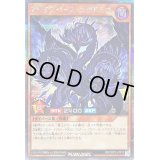 〔状態B〕マルチスペースユグドラゴ【シークレット】{RD/ORP2-JP010}《RDモンスター》
