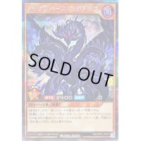 〔状態A-〕マルチスペースユグドラゴ【シークレット】{RD/ORP2-JP010}《RDモンスター》