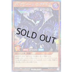 画像1: 〔状態A-〕マルチスペースユグドラゴ【シークレット】{RD/ORP2-JP010}《RDモンスター》
