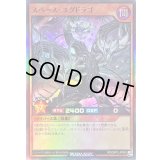 スペースユグドラゴ【スーパー】{RD/ORP2-JP009}《RDモンスター》