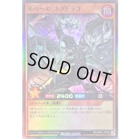 スペースユグドラゴ【スーパー】{RD/ORP2-JP009}《RDモンスター》