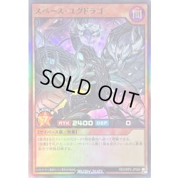 画像1: スペースユグドラゴ【スーパー】{RD/ORP2-JP009}《RDモンスター》