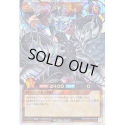 画像1: 〔状態B〕スペースユグドラゴ【オーバーラッシュレア】{RD/ORP2-JP009}《RDモンスター》