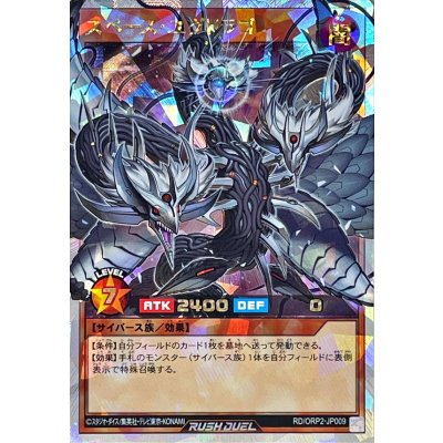 〔状態A-〕スペースユグドラゴ【オーバーラッシュレア】{RD/ORP2-JP009}《RDモンスター》