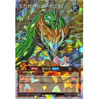 天帝龍樹ユグドラゴ[R]【オーバーラッシュレア】{RD/ORP2-JP006}《RDモンスター》