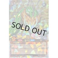〔状態A-〕天帝龍樹ユグドラゴ[R]【オーバーラッシュレア】{RD/ORP2-JP006}《RDモンスター》