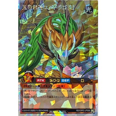 〔状態A-〕天帝龍樹ユグドラゴ[R]【オーバーラッシュレア】{RD/ORP2-JP006}《RDモンスター》