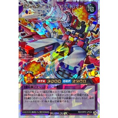 〔状態B〕磁石の翼マグネットバルキリオン【オーバーラッシュレア】{RD/ORP2-JP024}《RDフュージョン》