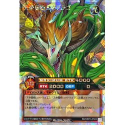 画像1: 〔状態A-〕天帝龍樹ユグドラゴ【オーバーラッシュレア】{RD/ORP2-JP005}《RDモンスター》