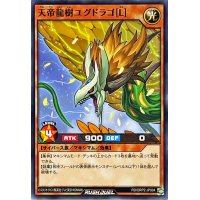 天帝龍樹ユグドラゴ[L]【ノーマル】{RD/ORP2-JP004}《RDモンスター》