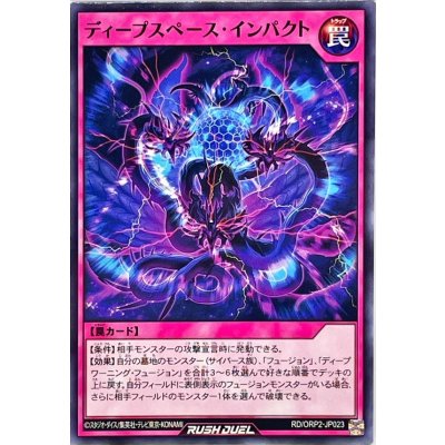 ディープスペースインパクト【ノーマル】{RD/ORP2-JP023}《RD罠》