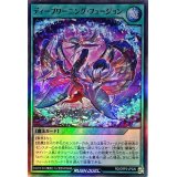 ディープワーニングフュージョン【スーパー】{RD/ORP2-JP020}《RD魔法》
