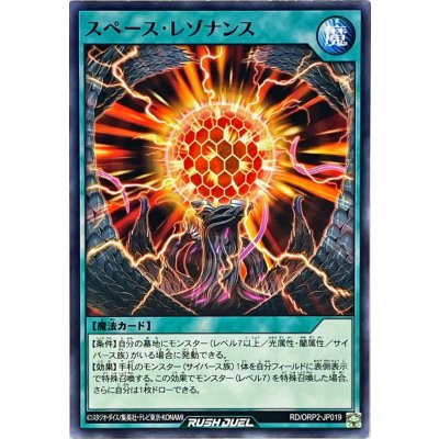 スペースレゾナンス【ノーマル】{RD/ORP2-JP019}《RD魔法》