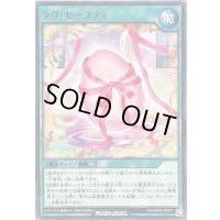 ラヴセーフティ【ノーマル】{RD/ORP2-JP051}《RD魔法》