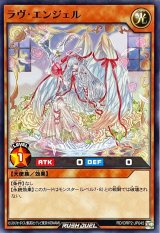 ラヴエンジェル【ノーマル】{RD/ORP2-JP045}《RDモンスター》