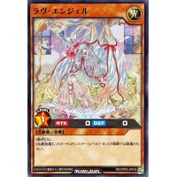 ラヴエンジェル【ノーマル】{RD/ORP2-JP045}《RDモンスター》