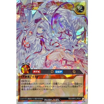 ピュアラヴエンジェル【オーバーラッシュレア】{RD/ORP2-JP044}《RDモンスター》