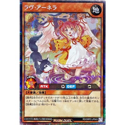 〔状態A-〕ラヴアーネラ【シークレット】{RD/ORP2-JP043}《RDモンスター》