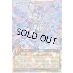 画像1: 〔状態B〕ピースラヴアンヘル【オーバーラッシュレア】{RD/ORP2-JP040}《RDモンスター》