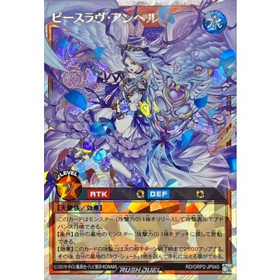 〔状態A-〕ピースラヴアンヘル【オーバーラッシュレア】{RD/ORP2-JP040}《RDモンスター》