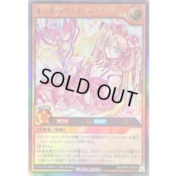 画像1: 〔状態A-〕オールラヴゴッデス【ウルトラ】{RD/ORP2-JP039}《RDモンスター》