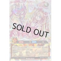 〔状態B〕オールラヴゴッデス【オーバーラッシュレア】{RD/ORP2-JP039}《RDモンスター》