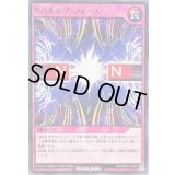 リパルシブフォース【ノーマル】{RD/ORP2-JP038}《RD罠》