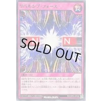 リパルシブフォース【ノーマル】{RD/ORP2-JP038}《RD罠》