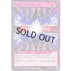 画像1: リパルシブフォース【ノーマル】{RD/ORP2-JP038}《RD罠》