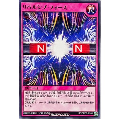 リパルシブフォース【ノーマル】{RD/ORP2-JP038}《RD罠》