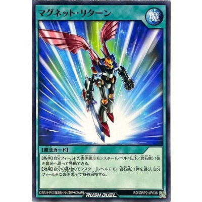 マグネットリターン【ノーマル】{RD/ORP2-JP036}《RD魔法》