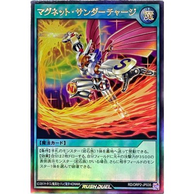 マグネットサンダーチャージ【ウルトラ】{RD/ORP2-JP035}《RD魔法》